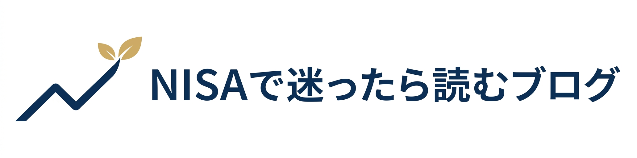 NISAで迷ったら読むブログ