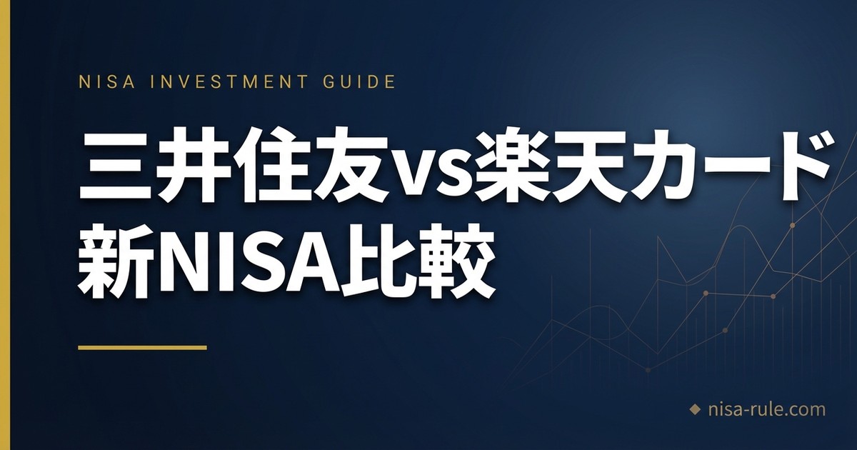 三井住友カードと楽天カードはどっち？新NISA積立する人向けに違いを徹底比較